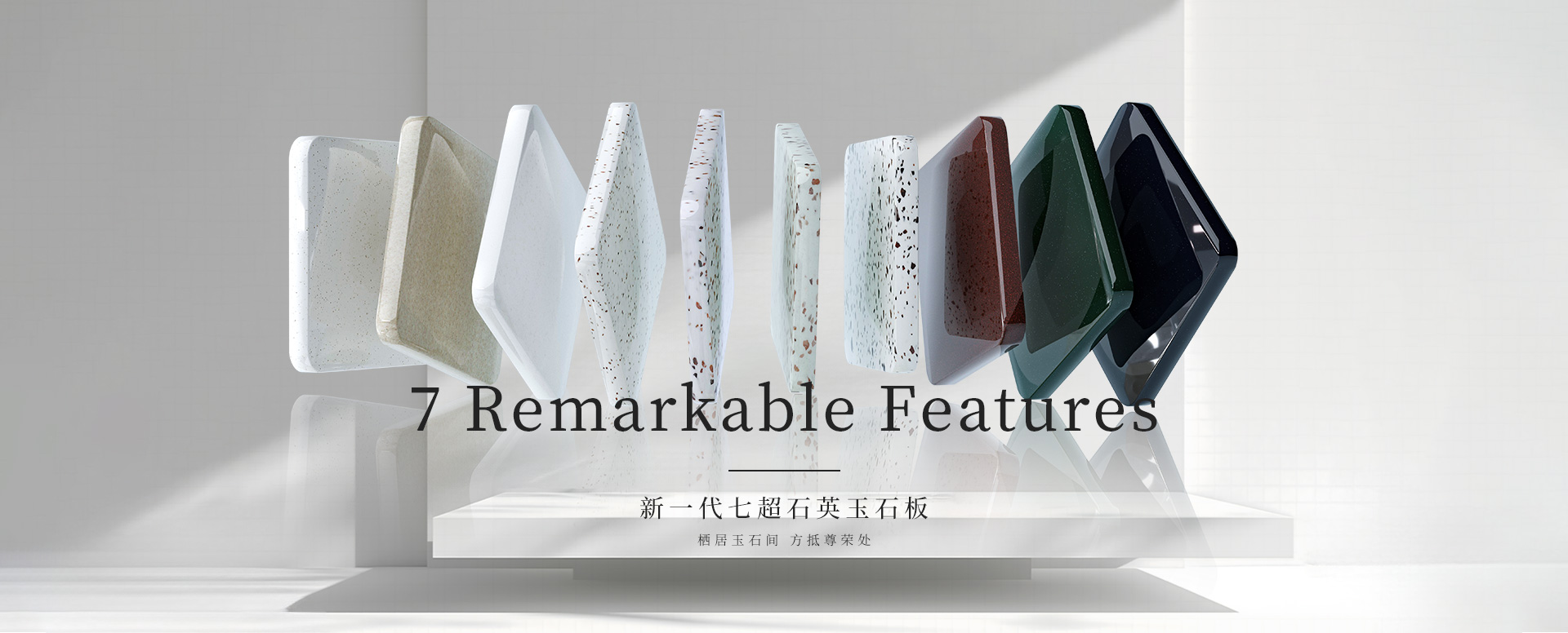 七超石英玉石板