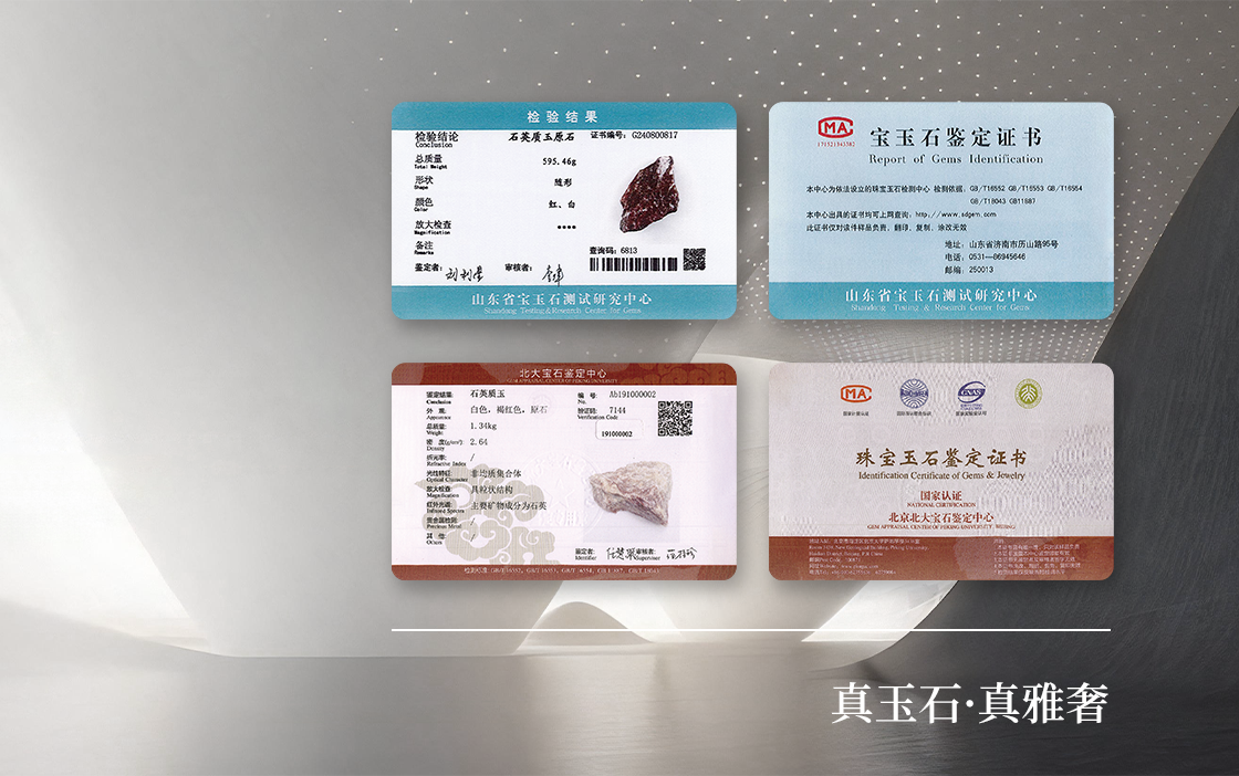 权威机构珠宝鉴定